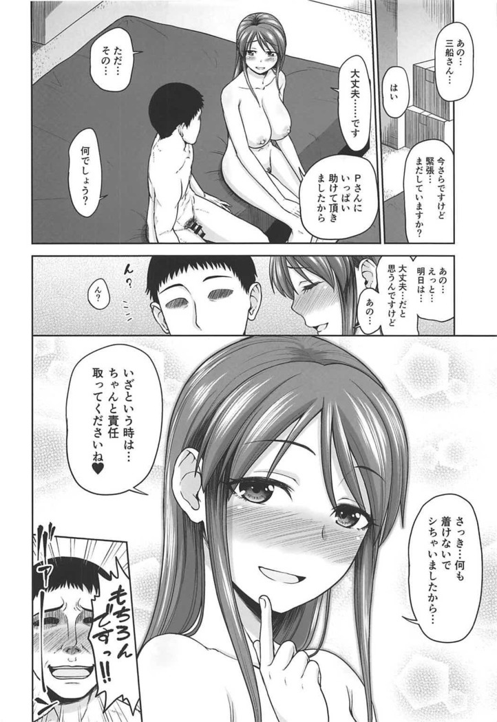 Mifune-san o Osoitai