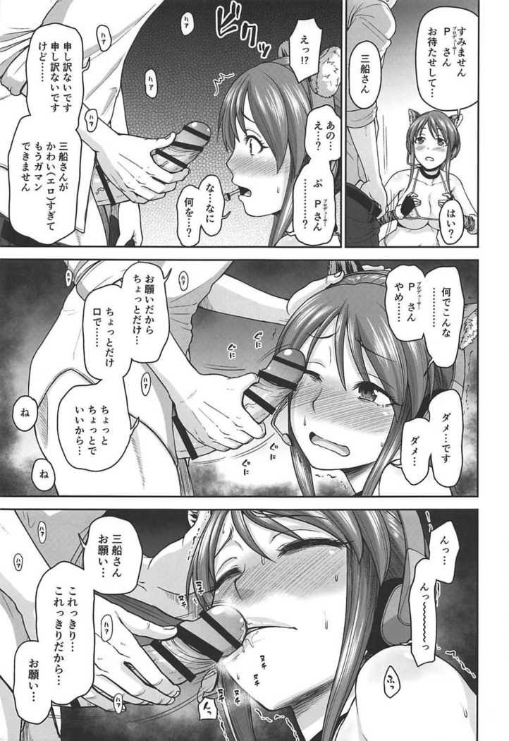 Mifune-san o Osoitai