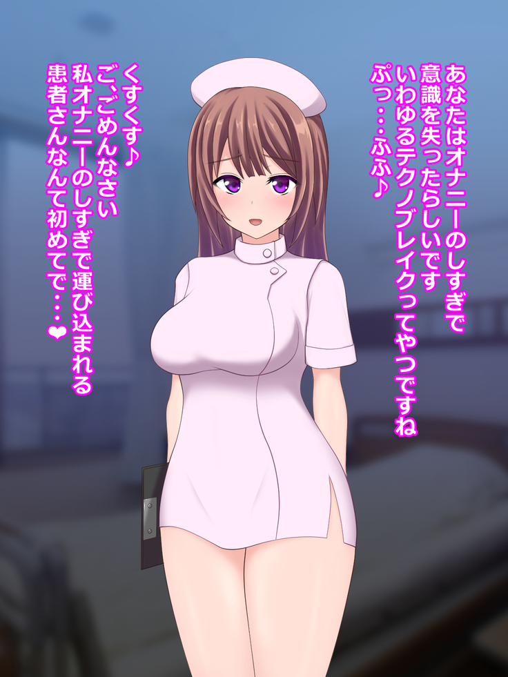 Ljiwaruna Nurse no Shasei Kanri Nyuuin Seikatsu