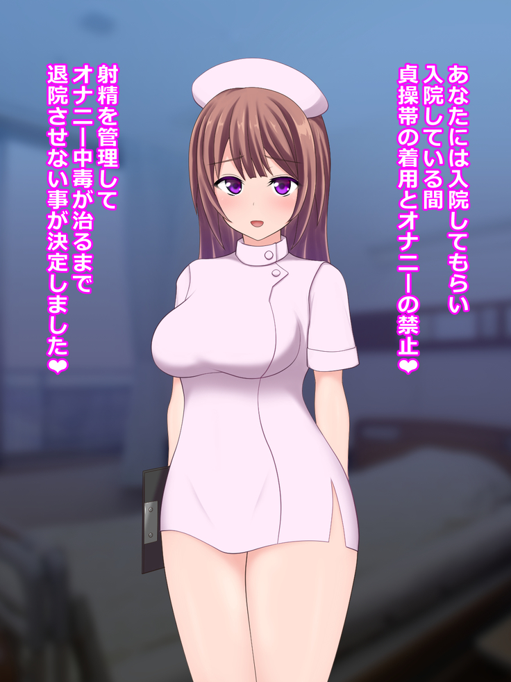 Ljiwaruna Nurse no Shasei Kanri Nyuuin Seikatsu