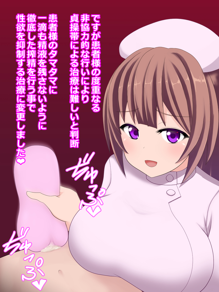Ljiwaruna Nurse no Shasei Kanri Nyuuin Seikatsu
