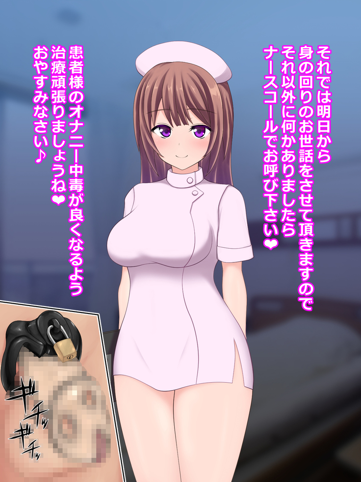 Ljiwaruna Nurse no Shasei Kanri Nyuuin Seikatsu