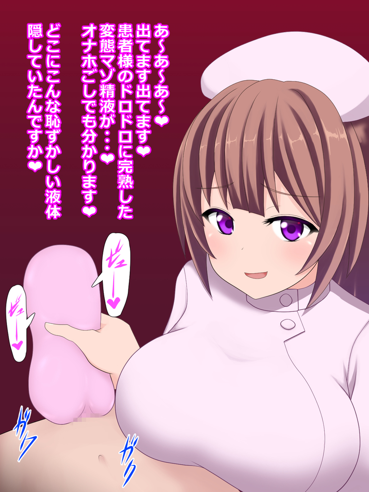 Ljiwaruna Nurse no Shasei Kanri Nyuuin Seikatsu