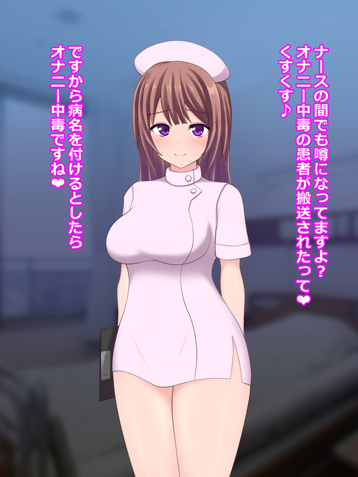 Ljiwaruna Nurse no Shasei Kanri Nyuuin Seikatsu