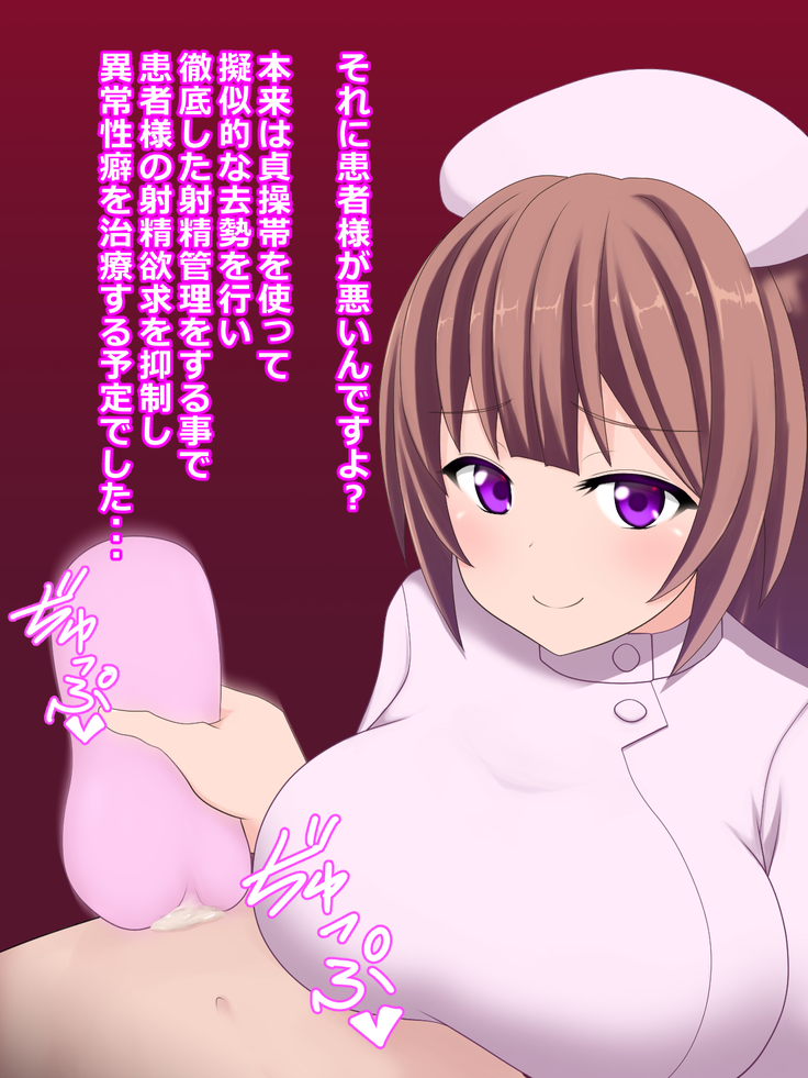 Ljiwaruna Nurse no Shasei Kanri Nyuuin Seikatsu
