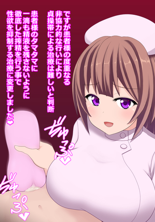 Ljiwaruna Nurse no Shasei Kanri Nyuuin Seikatsu Page #108