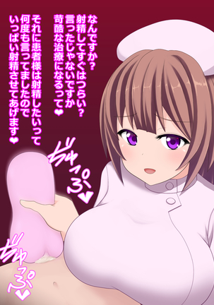 Ljiwaruna Nurse no Shasei Kanri Nyuuin Seikatsu Page #106