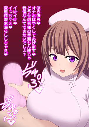 Ljiwaruna Nurse no Shasei Kanri Nyuuin Seikatsu Page #110