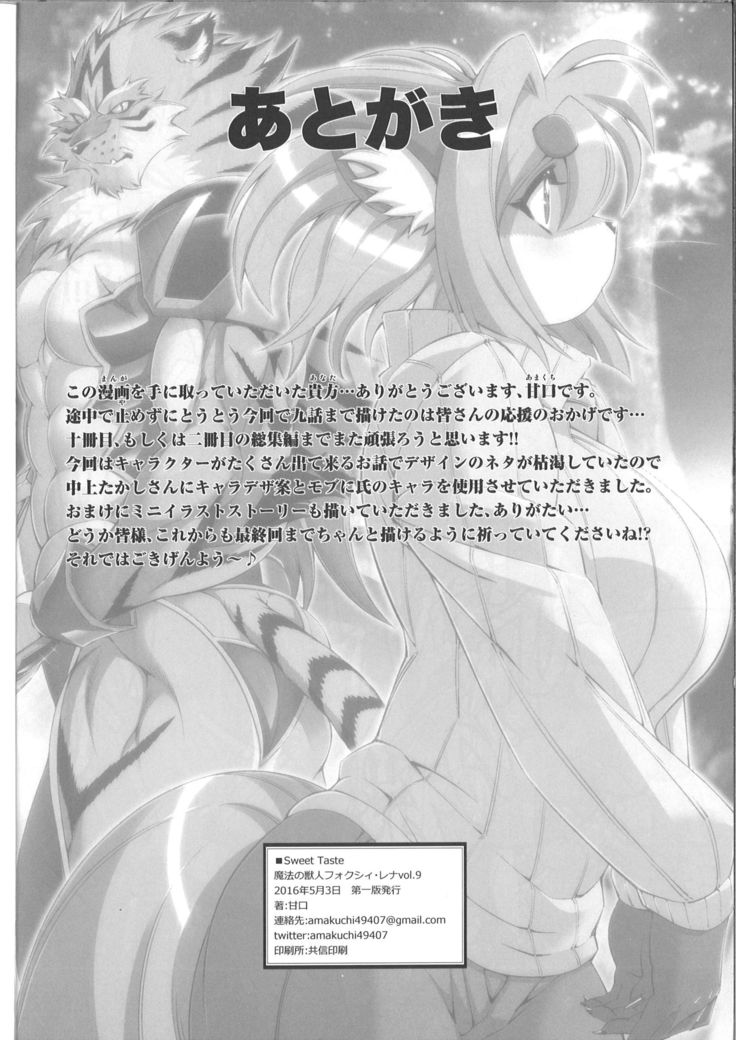Mahou no Juujin Foxy Rena 9