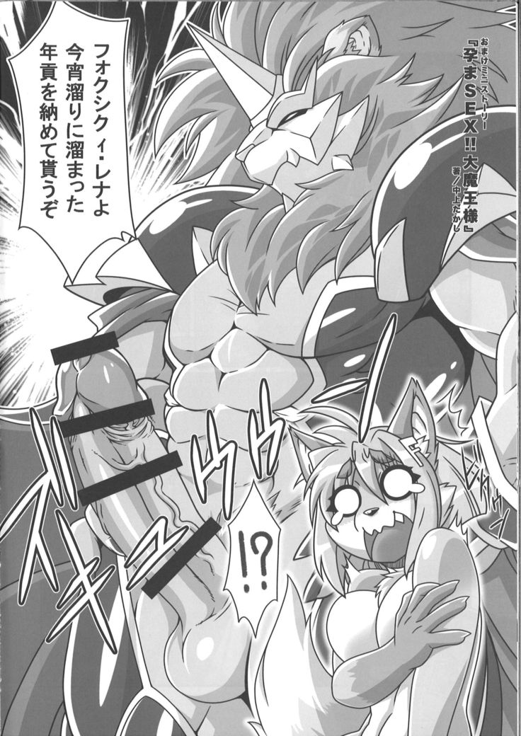 Mahou no Juujin Foxy Rena 9