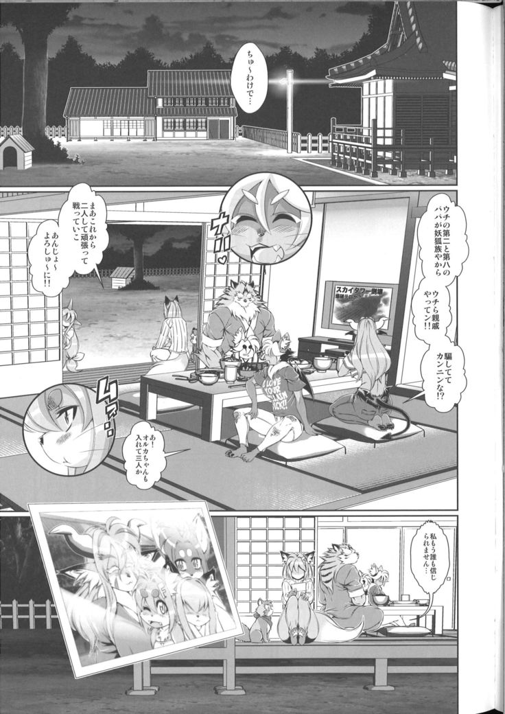 Mahou no Juujin Foxy Rena 9