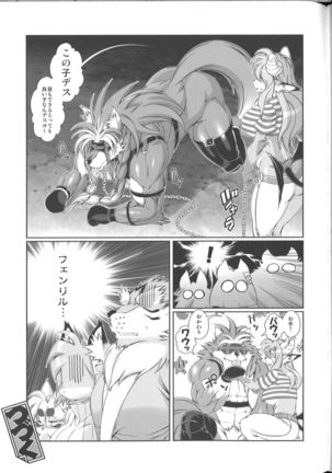 Mahou no Juujin Foxy Rena 9 Page #18