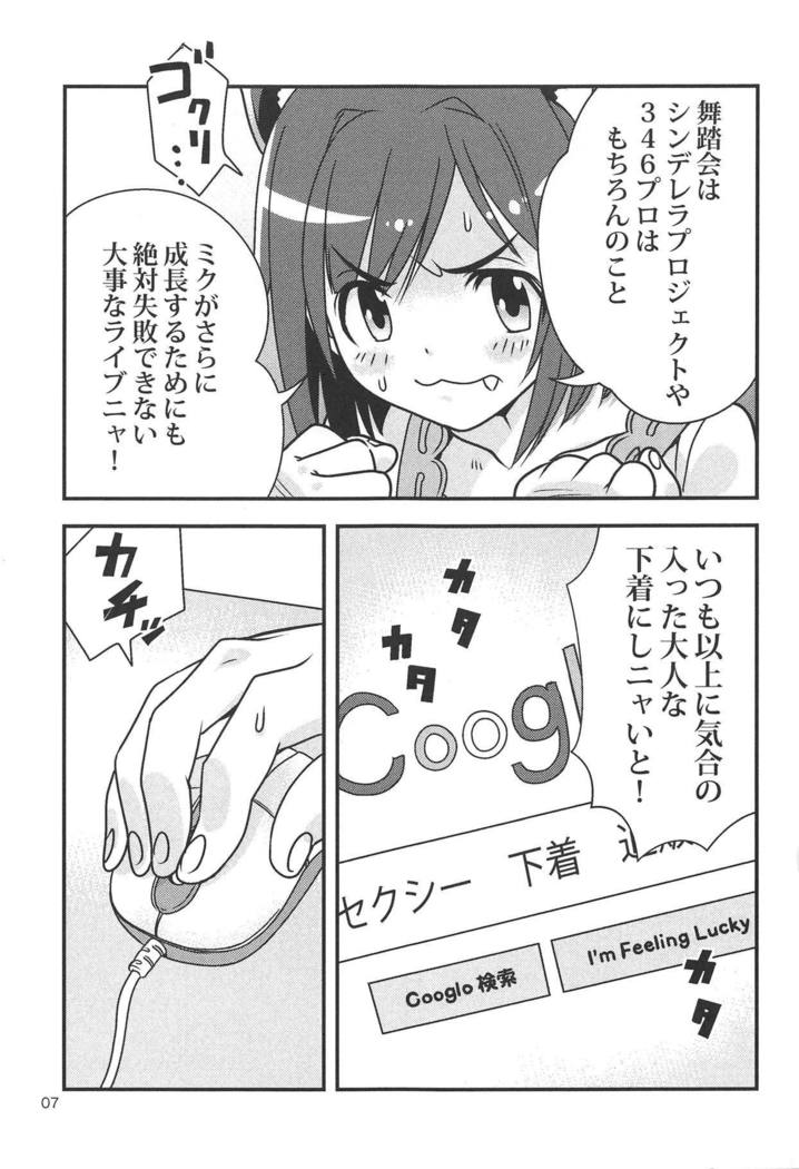 MIKU NO SHITAGI ERABI