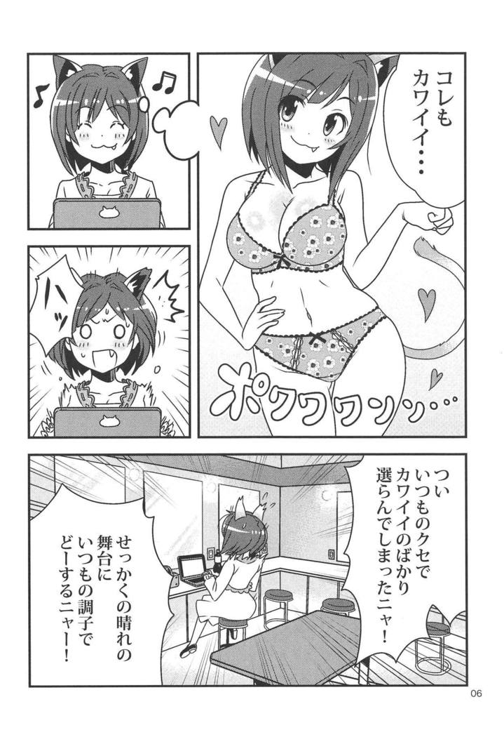 MIKU NO SHITAGI ERABI