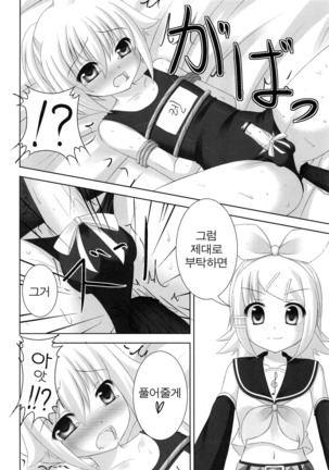 Oshioki Len kyun | 벌 받는 렌 군 Page #23