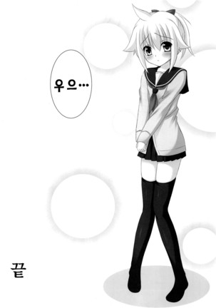 Oshioki Len kyun | 벌 받는 렌 군 Page #27