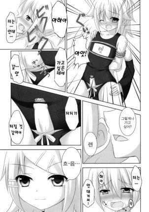 Oshioki Len kyun | 벌 받는 렌 군 Page #22