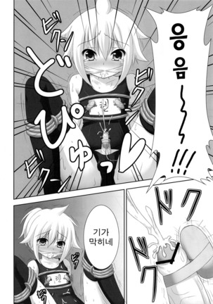 Oshioki Len kyun | 벌 받는 렌 군 Page #13
