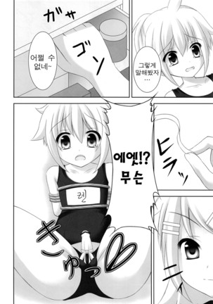 Oshioki Len kyun | 벌 받는 렌 군 Page #17