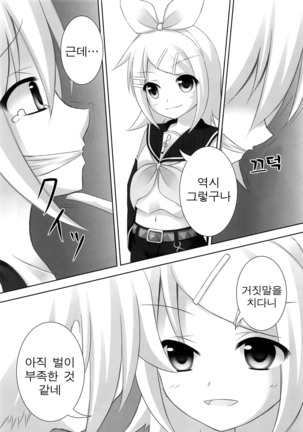 Oshioki Len kyun | 벌 받는 렌 군 Page #15