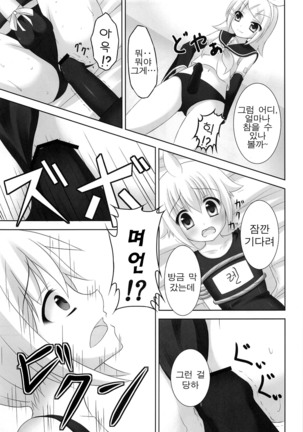 Oshioki Len kyun | 벌 받는 렌 군 Page #18