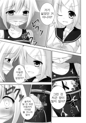 Oshioki Len kyun | 벌 받는 렌 군 Page #14