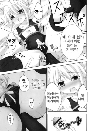Oshioki Len kyun | 벌 받는 렌 군 Page #20