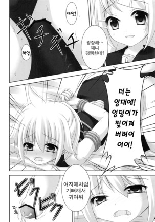 Oshioki Len kyun | 벌 받는 렌 군 Page #21