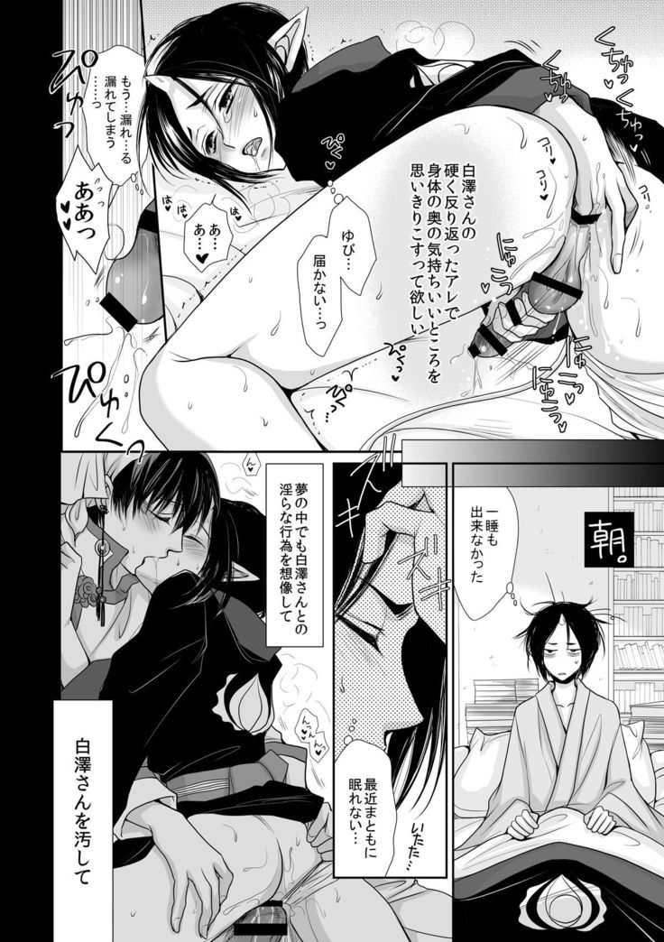 Good Night My Darling~Hakutaku no Netsujou~