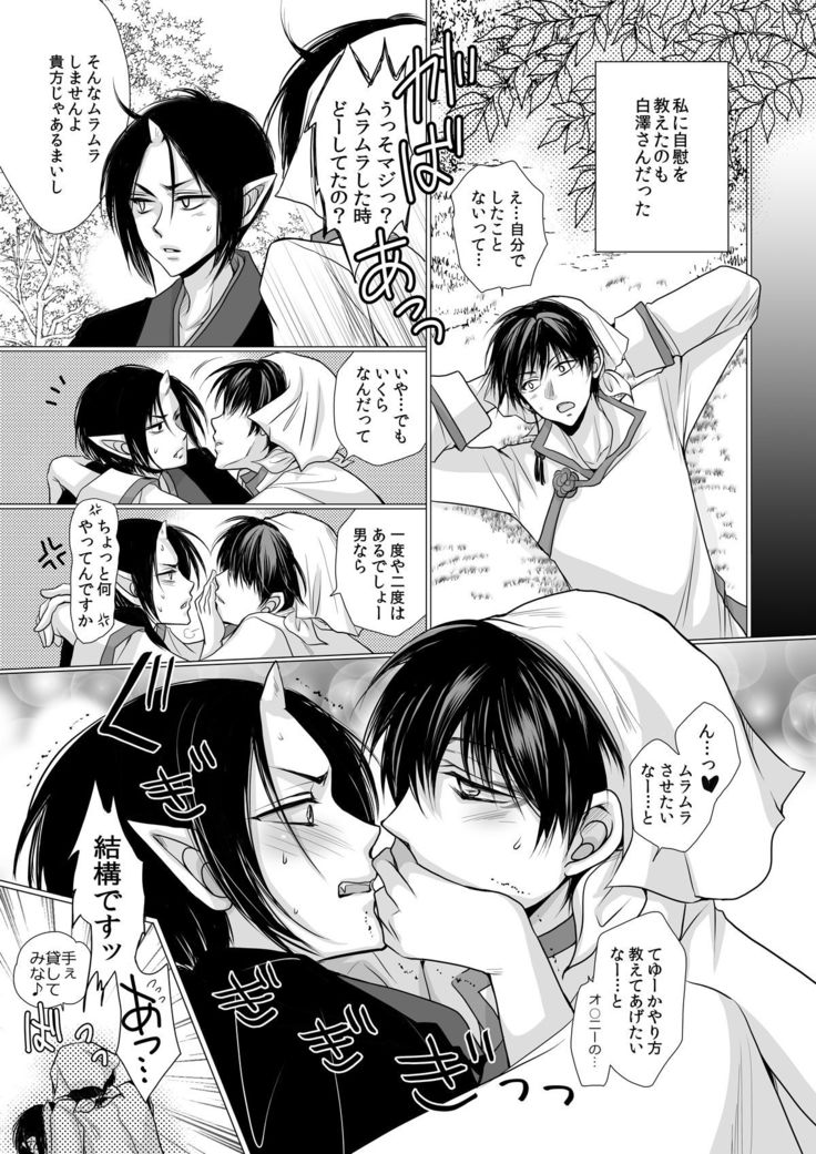 Good Night My Darling~Hakutaku no Netsujou~