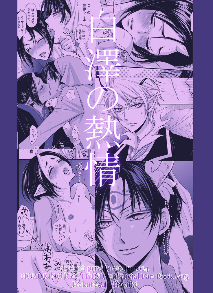 Good Night My Darling~Hakutaku no Netsujou~