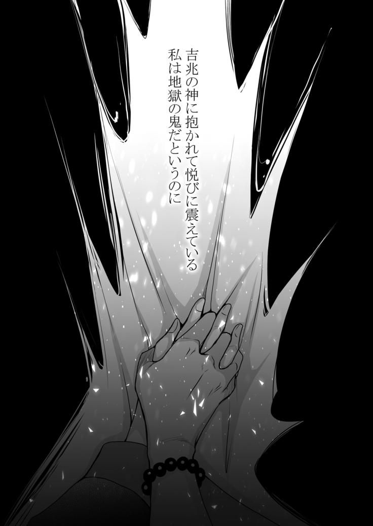 Good Night My Darling~Hakutaku no Netsujou~