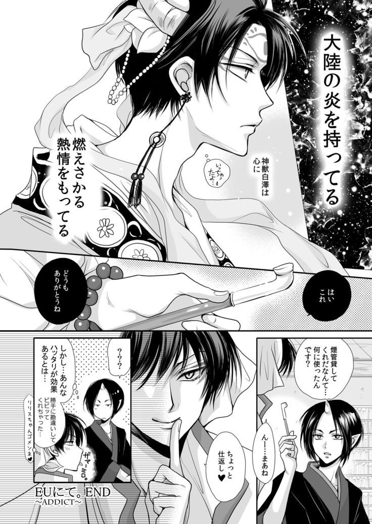 Good Night My Darling~Hakutaku no Netsujou~
