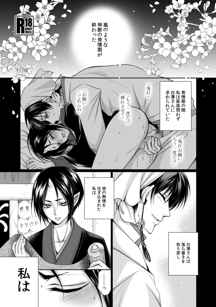 Good Night My Darling~Hakutaku no Netsujou~