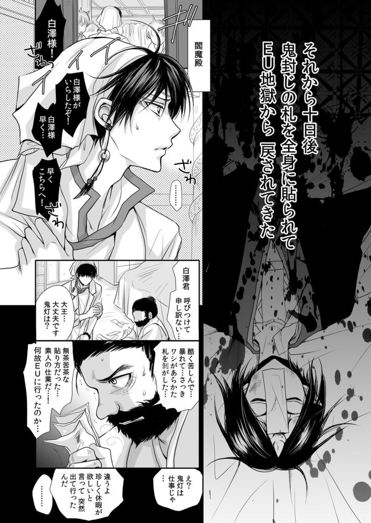 Good Night My Darling~Hakutaku no Netsujou~