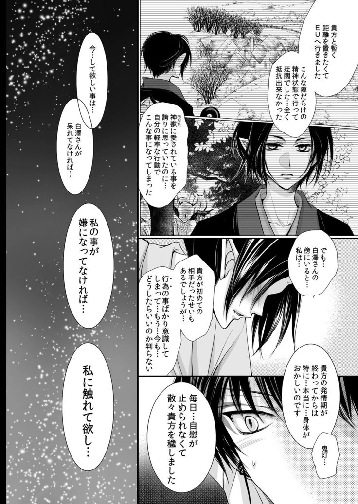 Good Night My Darling~Hakutaku no Netsujou~