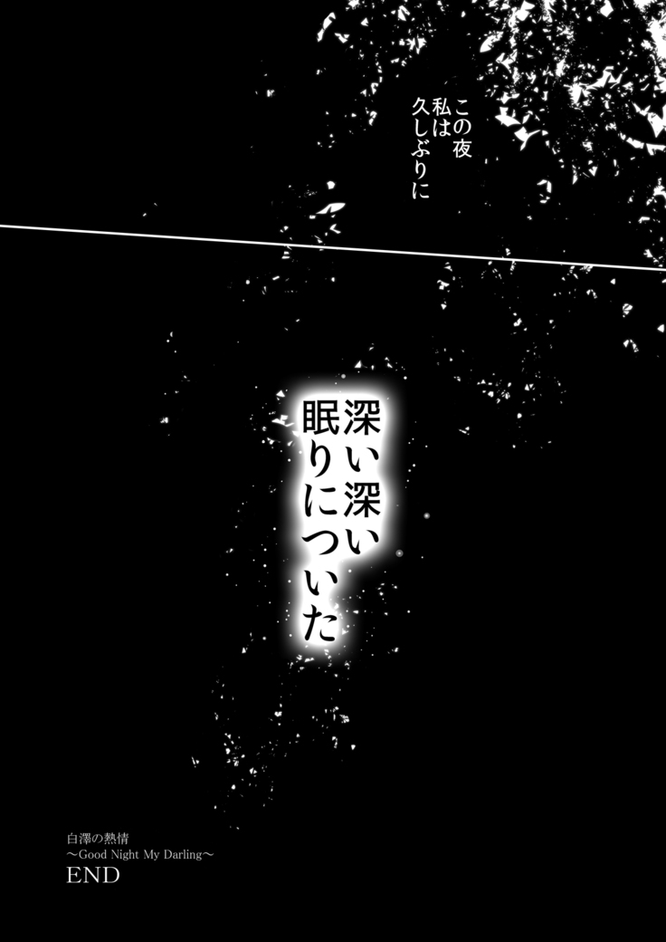 Good Night My Darling~Hakutaku no Netsujou~