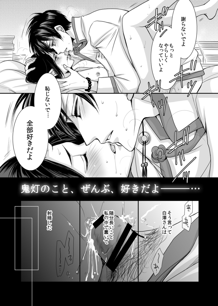 Good Night My Darling~Hakutaku no Netsujou~