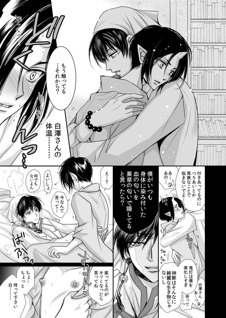 Good Night My Darling~Hakutaku no Netsujou~