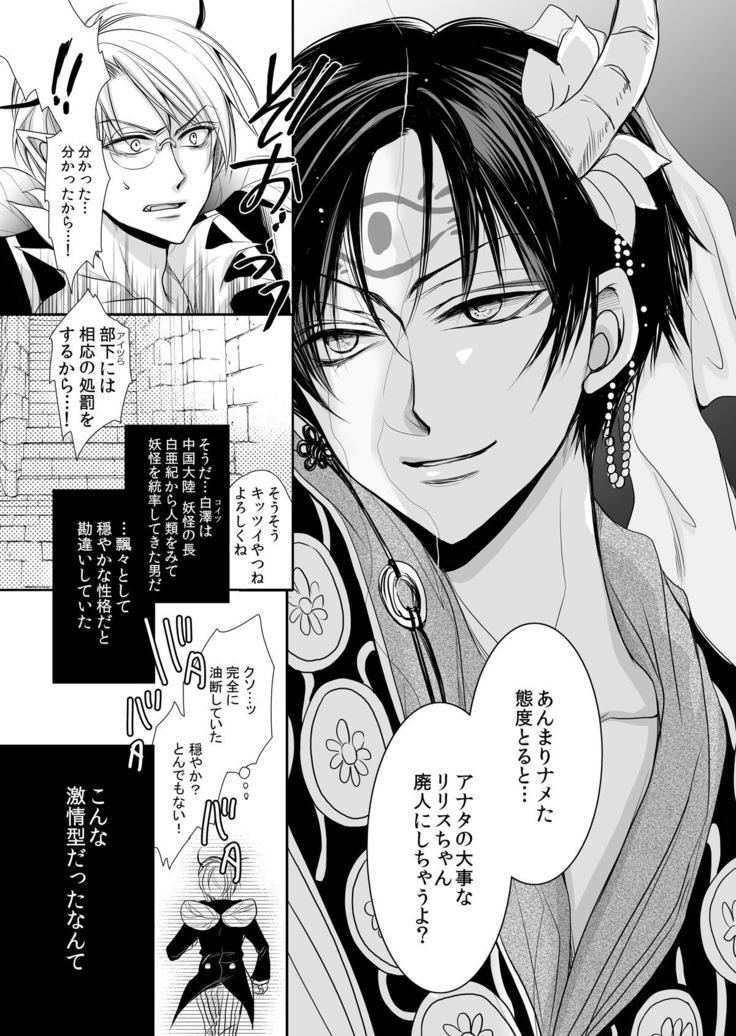 Good Night My Darling~Hakutaku no Netsujou~
