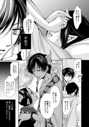 Good Night My Darling~Hakutaku no Netsujou~ Page #17