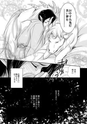 Good Night My Darling~Hakutaku no Netsujou~ Page #28