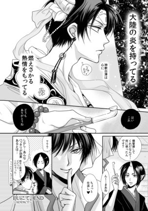 Good Night My Darling~Hakutaku no Netsujou~ Page #33
