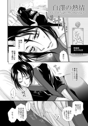 Good Night My Darling~Hakutaku no Netsujou~ Page #6