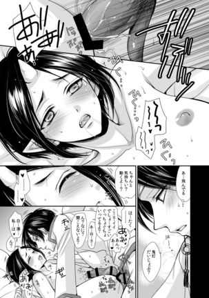 Good Night My Darling~Hakutaku no Netsujou~ Page #24