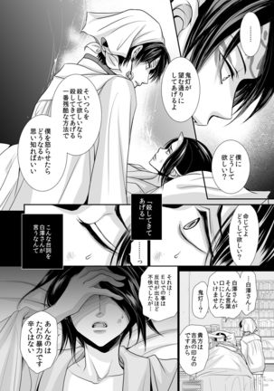 Good Night My Darling~Hakutaku no Netsujou~ Page #16