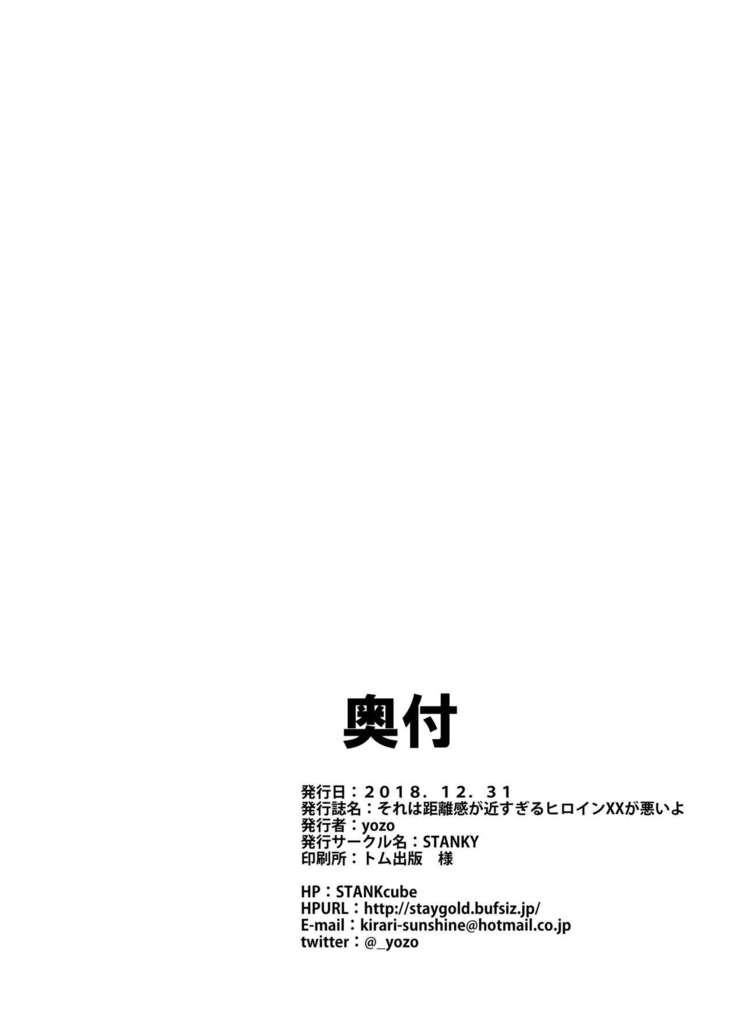 Sore wa Kyorikan ga Chikasugiru Heroine XX ga Warui yo    =White Symphony=