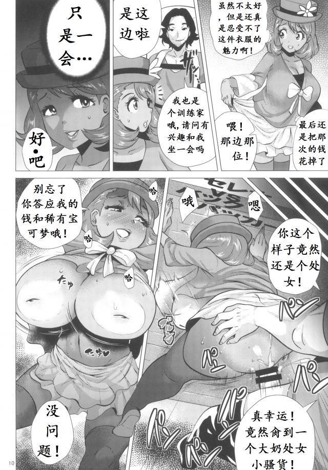 百万进化塞蕾娜（K记翻译）