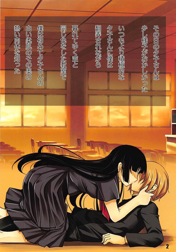 Ushiro no Shoumen Daare