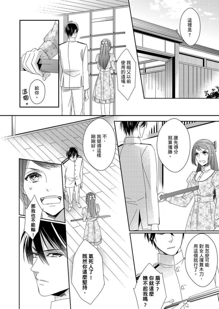 Do-S Gunjin to Itsuwari no Shoya ─ Airashii Koe de Nake | 與抖S軍人的偽婚初夜—再叫得可愛一點吧 Ch.1-6